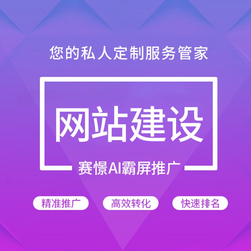 企业官网定制：数字化转型的新钥匙